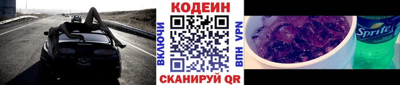 Кодеиновый сироп Lean напиток Lean (лин)  Купить закладки  Малмыж 